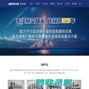 航空插头-重载连接器-防水航空插头-圆形连接器 - 浙江高仕威航空插件有限公司