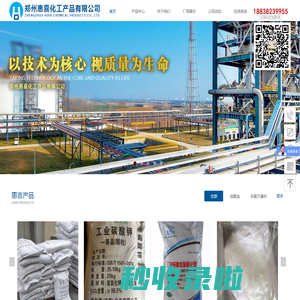 郑州惠喜化工产品有限公司