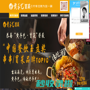 【黄手艺冒菜官网】-冒菜加盟-成都冒菜连锁加盟-冒菜代理加盟-黄手艺冒菜加盟