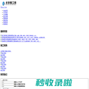 北京零工网_北京诚达骏腾建筑工程有限公司