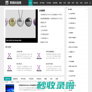 草根科技网