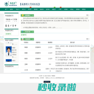 成都博大男科医院预约挂号