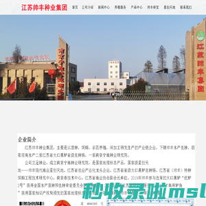 江苏帅丰种业集团--首页