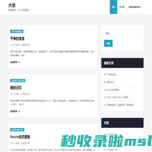 大傻 – 我就是我，不一样的烟火