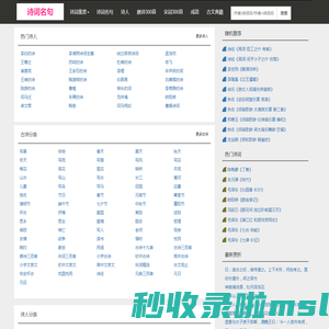 诗词名句 - 汇集古诗词赏析_唐诗、宋词-烟台网诗词名句频道