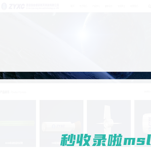 西安自由星宸航天科技有限公司