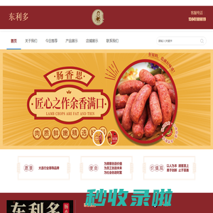 首页-大连东利多食品有限公司