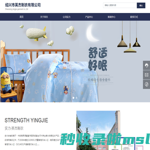 绍兴市英杰制衣有限公司-校服-床上用品
