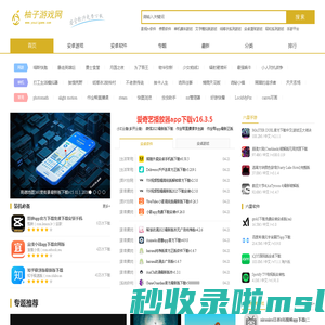 柚子游戏网-安卓应用下载-更安全更绿色的安卓市场