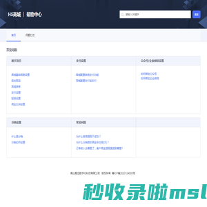 H5电商帮助中心-广东智应网络科技有限公司