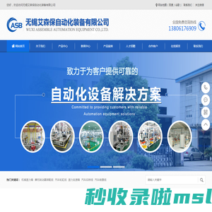 自动装配机及装配线|测量机|密封性能检测机|电动(气动)螺栓自动拧紧机|压装机|涂胶机-无锡艾森保自动化装备有限公司