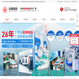 硅胶制品_液态硅胶产品_硅胶制品厂家_开模定制-东莞众盛