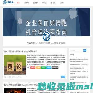 土豚优化-企业危机公关_网络舆情分析_网络品牌维护