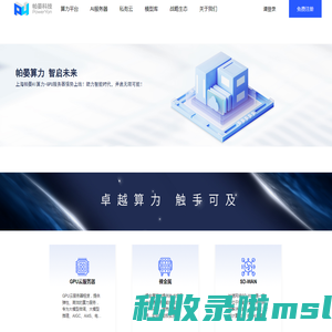 帕晏算力 智启未来