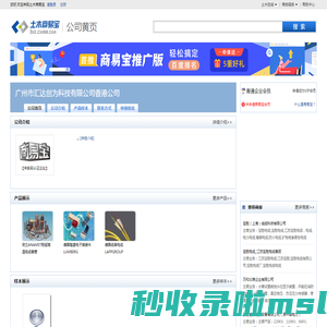 广州市汇达创为科技有限公司香港公司