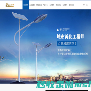 四川太阳能系列路灯价格-市电led路灯批发厂家-太阳能路灯系统定制-四川科亚照明工程有限公司