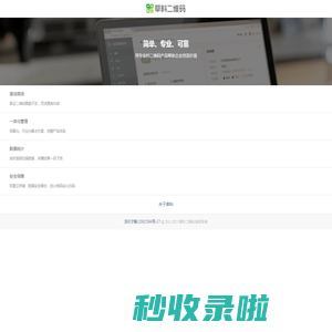 草料二维码