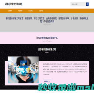 诺和灵维管理公司-企业网站