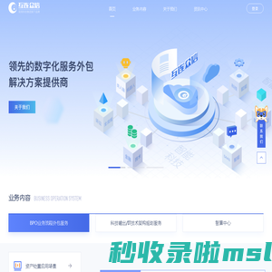互连众信-数字化服务外包解决方案提供商
