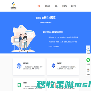 USDOC文档在线预览服务 | Office文件在线预览及转换