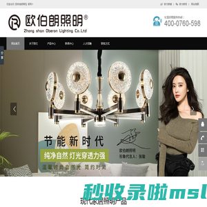 欧伯朗照明