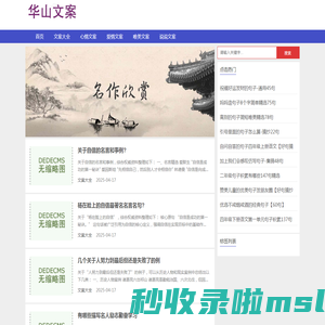 华山文案网-用心整理好文案