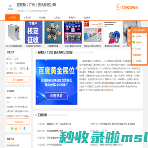 劳务派遣_RPO_BPO_业务流程外包_猎头服务-赛威斯（广州）资讯有限公司