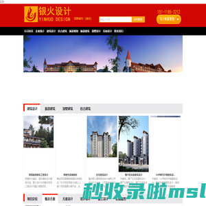 建筑设计公司