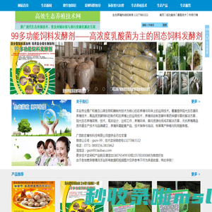 高效生态养殖技术网|养殖场环保|养殖场污水处理|饲料发酵剂|非洲猪瘟发酵中草药|养殖场环保解决技术网|粪污资源化技术网|动物高品质肉质生产指导|牧草高效益种植利用技术网-【现代生态养殖技术网】