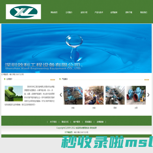 首页-深圳市效利工程设备有限公司