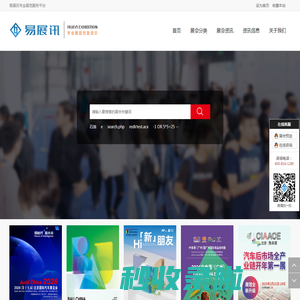 易展讯专业展览服务平台-北京华易国际展览有限公司