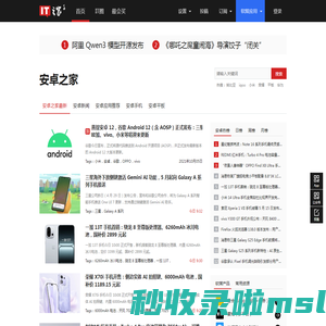 安卓之家 - 安卓网、Android之家、安卓智能手机 - IT之家