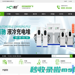 深圳汽车充电桩-充电桩-交流充电桩-充电桩加盟代理-深圳慧驰科技有限公司