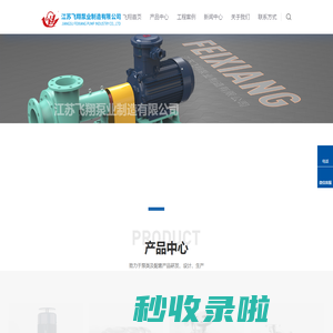 江苏飞翔泵业制造有限公司