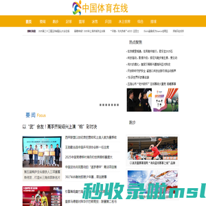 中国体育在线