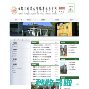 内蒙古农业大学职业技术学院图书馆
