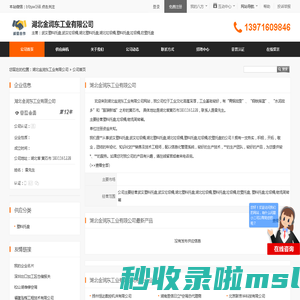 湖北金润东工业有限公司首页 - 八方资源网