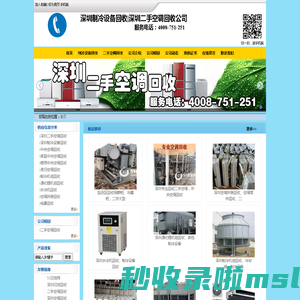 深圳中央空调回收|深圳制冷设备回收|设备拆除回收|深圳二手空调回收公司