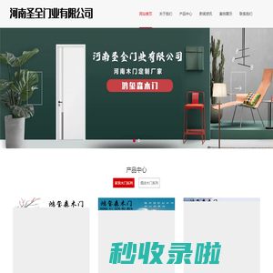 鸿玺森木门_洛阳木门定制_洛阳木门批发|河南圣全门业有限公司