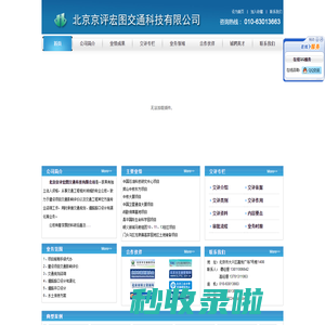 北京京评宏图交通科技有限公司-首页
