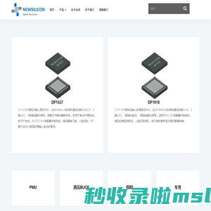 思利康科技-NEWSILICON-深圳市思利康科技有限责任公司