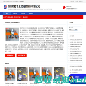 深圳市桂丰三安科技发展有限公司