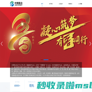 中网联合