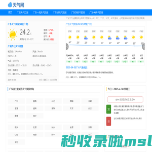 广东天气趋势_广东今日天气趋势预报 - 020天气网