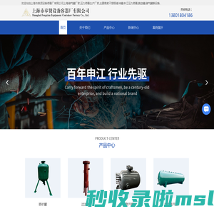 上海储气罐厂家-不锈钢缓冲罐-申江压力容器-真空罐-缓冲罐价格-上海市奉贤设备容器厂有限公司