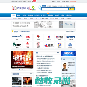 中国锻压网