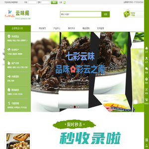 云味阁