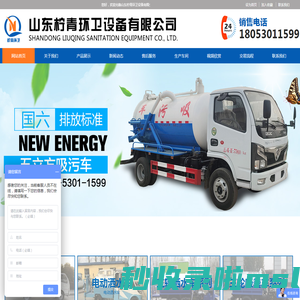 三轮洒水车|工程洒水车|三轮吸粪车|高压清洗车|垃圾清运车|吸污车厂家-山东柠青环卫设备有限公司