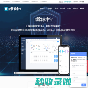 远程电表抄表系统-智能水电表远程管理系统-能管掌中宝(SasS)云平台