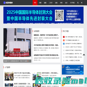 今日半导体，务实，专业，价值，权威行业信息资讯平台！